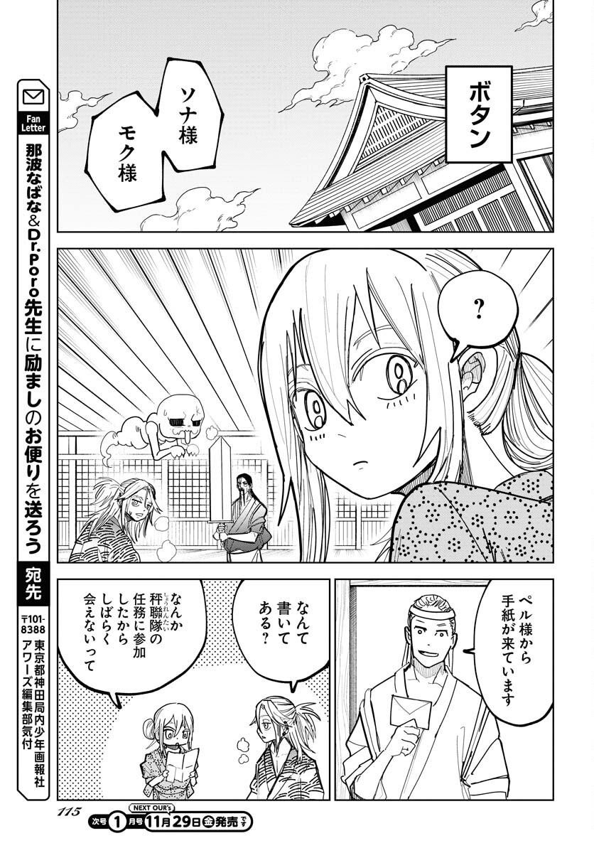 Shuiro no Kamen Chapter 42 17ページ