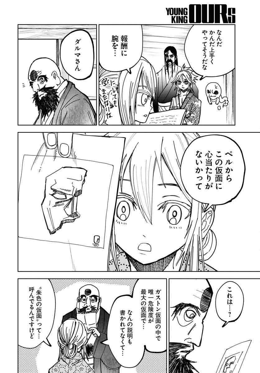 Shuiro no Kamen Chapter 42 18ページ