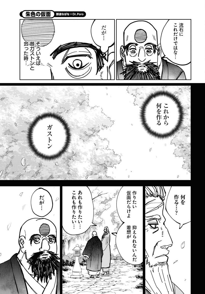 Shuiro no Kamen Chapter 42 19ページ