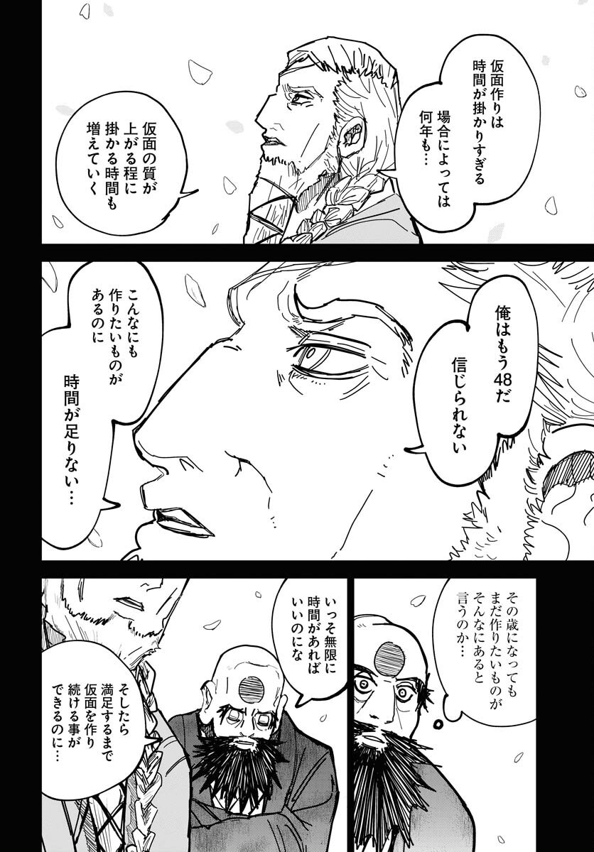 Shuiro no Kamen Chapter 42 20ページ