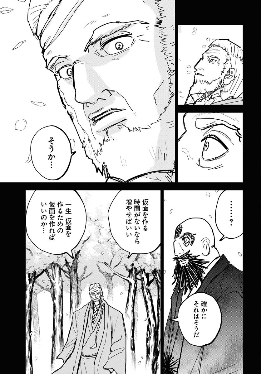 Shuiro no Kamen Chapter 42 21ページ