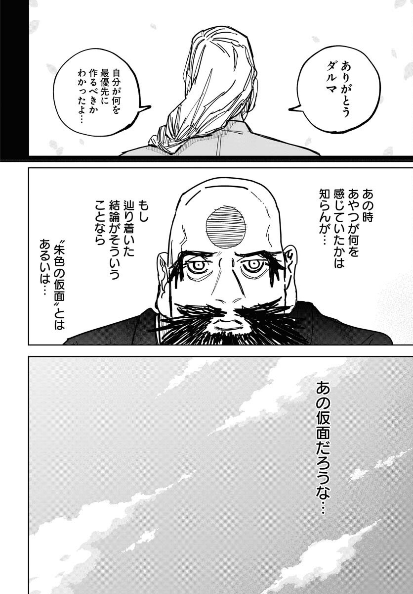 Shuiro no Kamen Chapter 42 22ページ