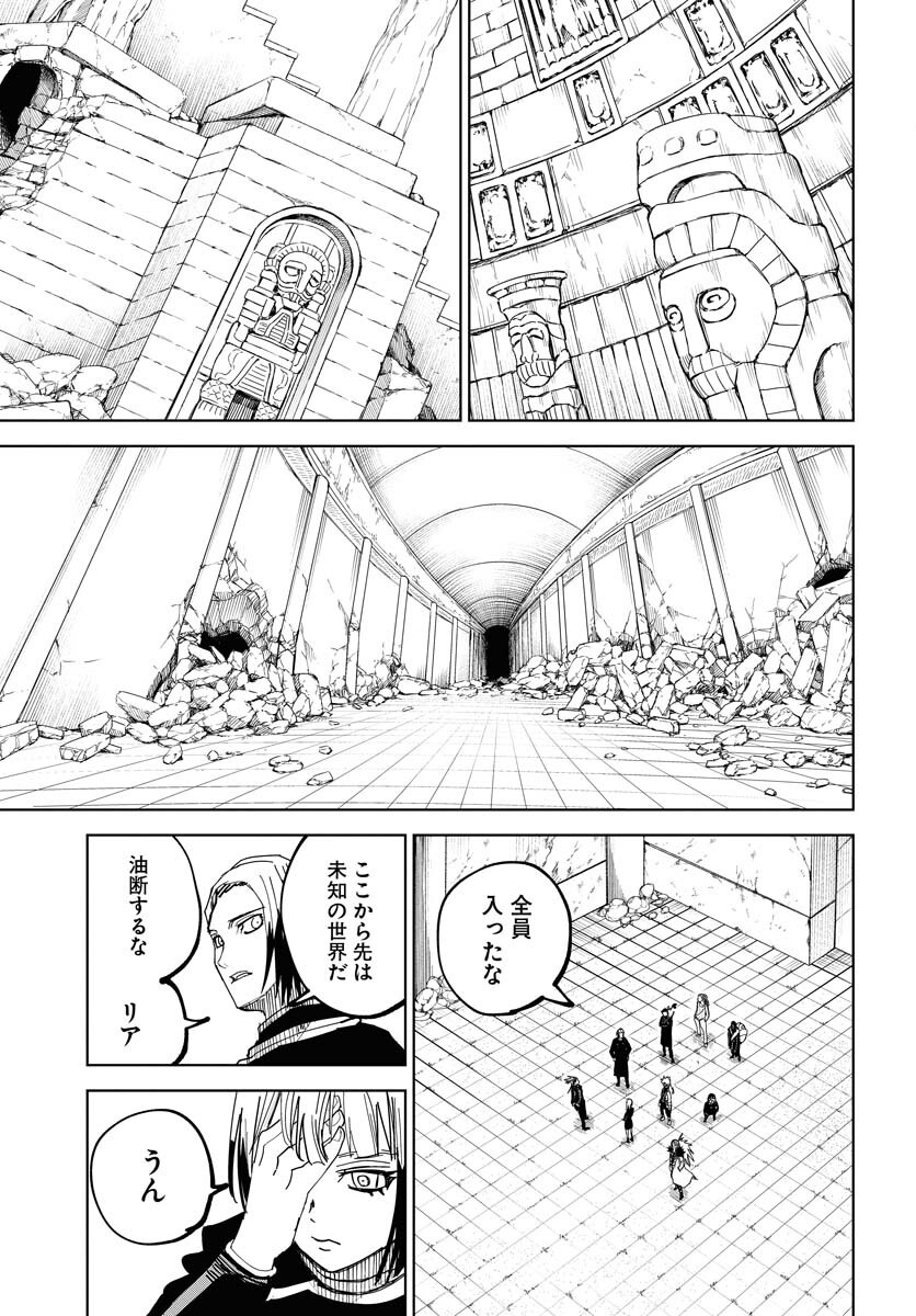 Shuiro no Kamen Chapter 42 23ページ