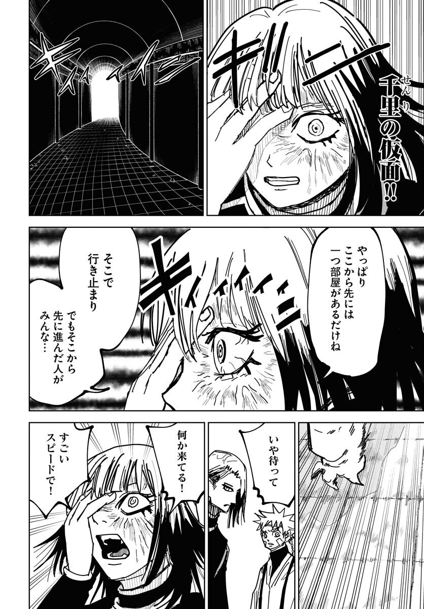 Shuiro no Kamen Chapter 42 24ページ