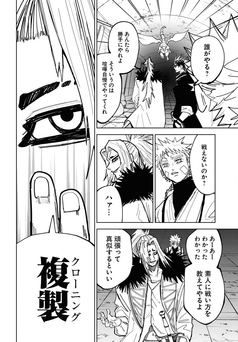 Shuiro no Kamen Chapter 42 26ページ