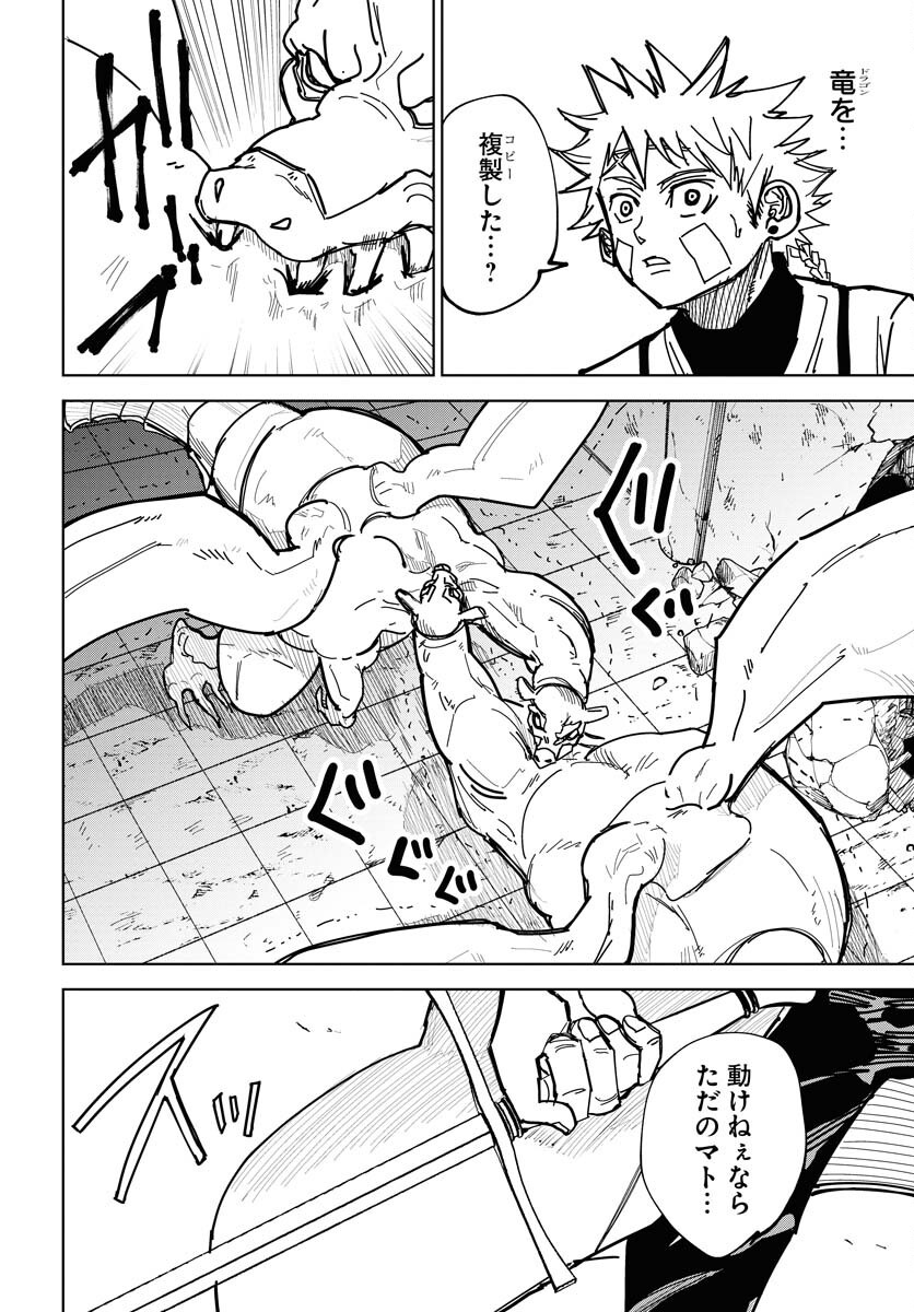 Shuiro no Kamen Chapter 42 28ページ
