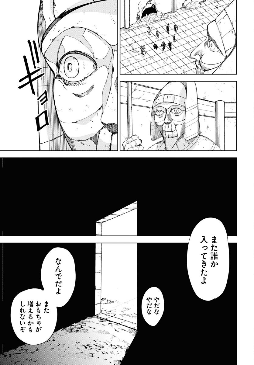 Shuiro no Kamen Chapter 42 31ページ