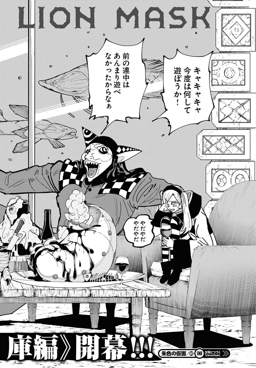 Shuiro no Kamen Chapter 42 32ページ