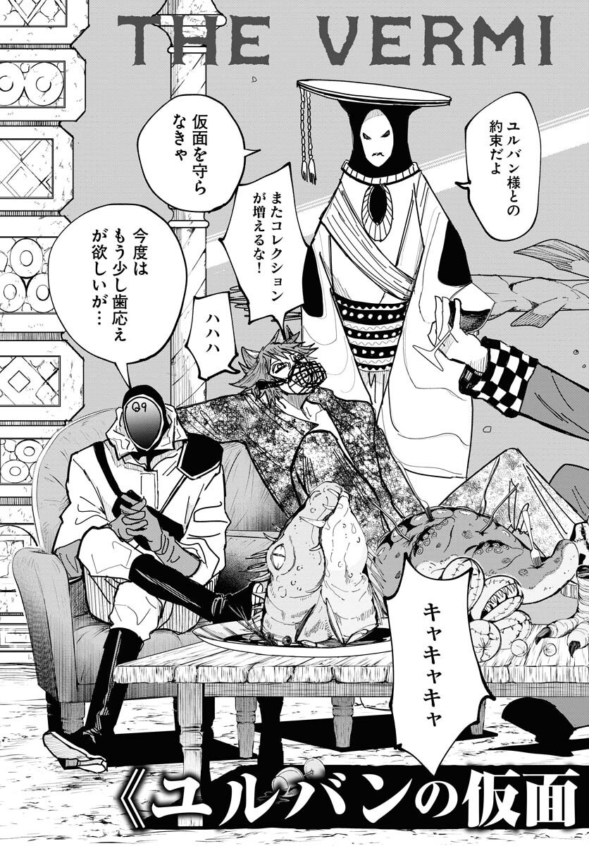 Shuiro no Kamen Chapter 42 33ページ