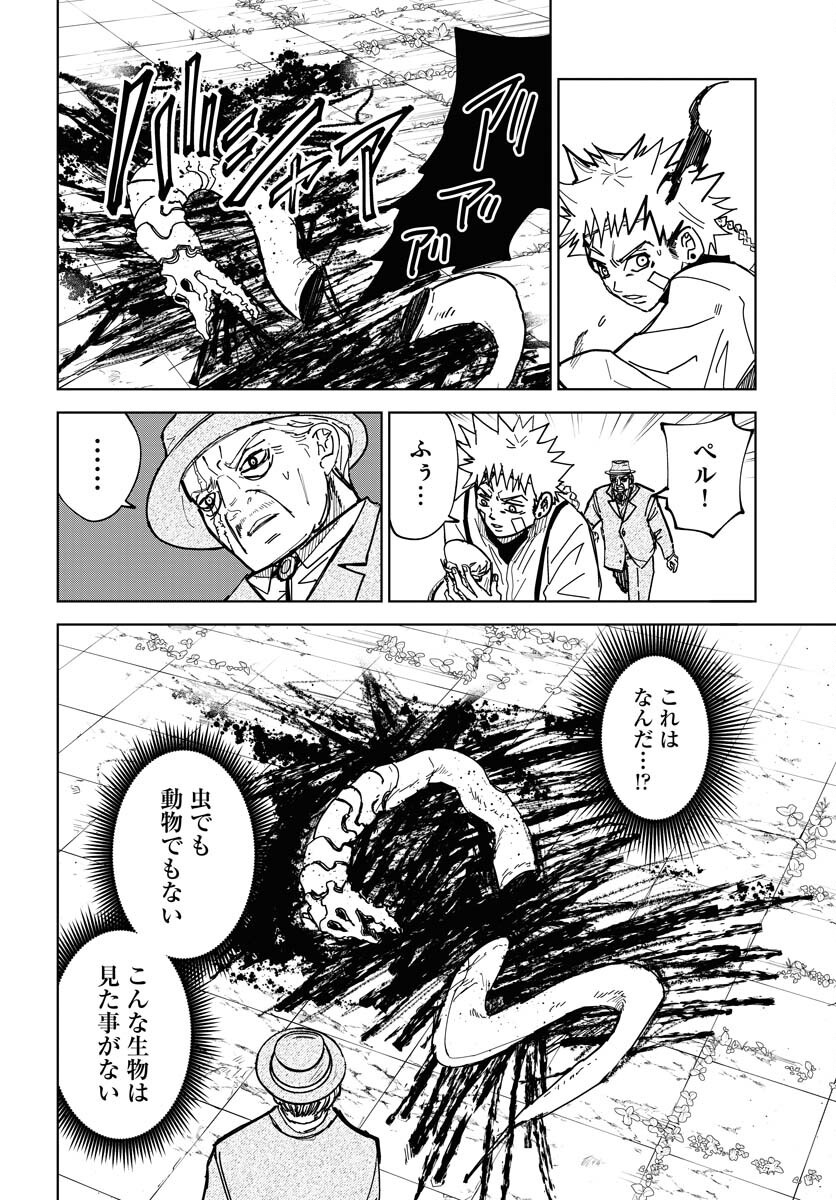 Shuiro no Kamen Chapter 42 8ページ