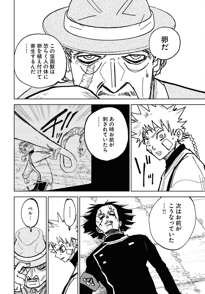 Shuiro no Kamen Chapter 42 10ページ