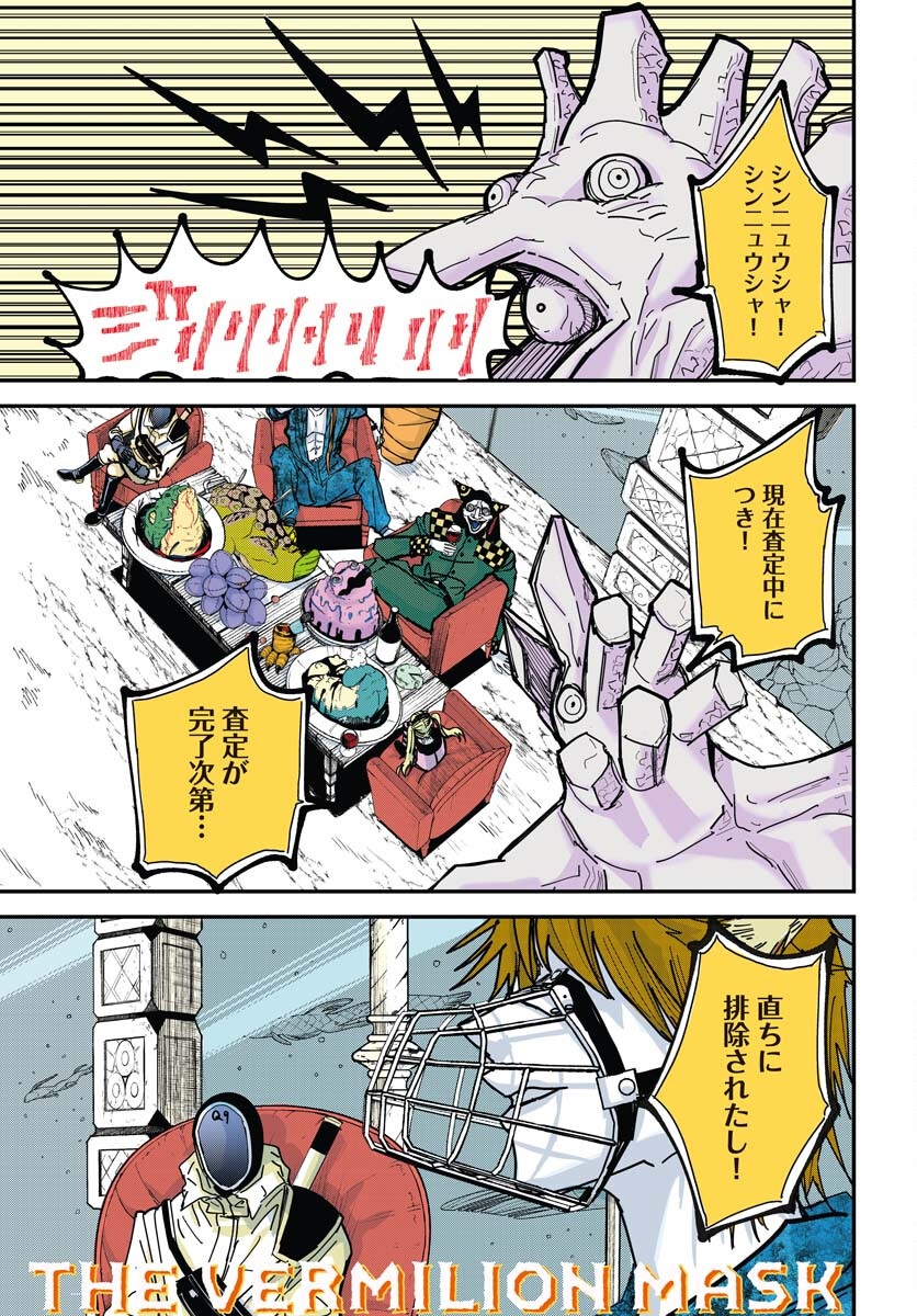 Shuiro no Kamen Chapter 43 1ページ