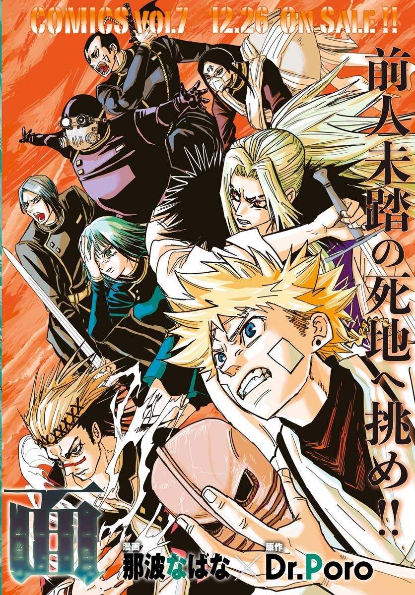 Shuiro no Kamen Chapter 43 2ページ