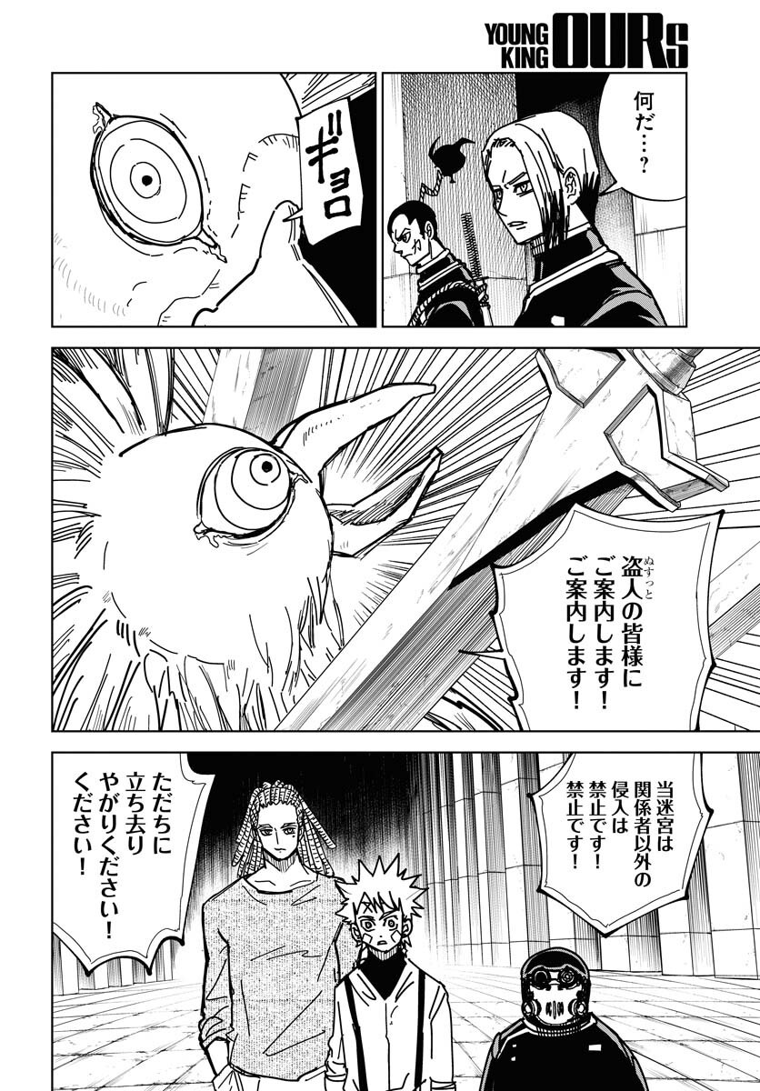Shuiro no Kamen Chapter 43 14ページ