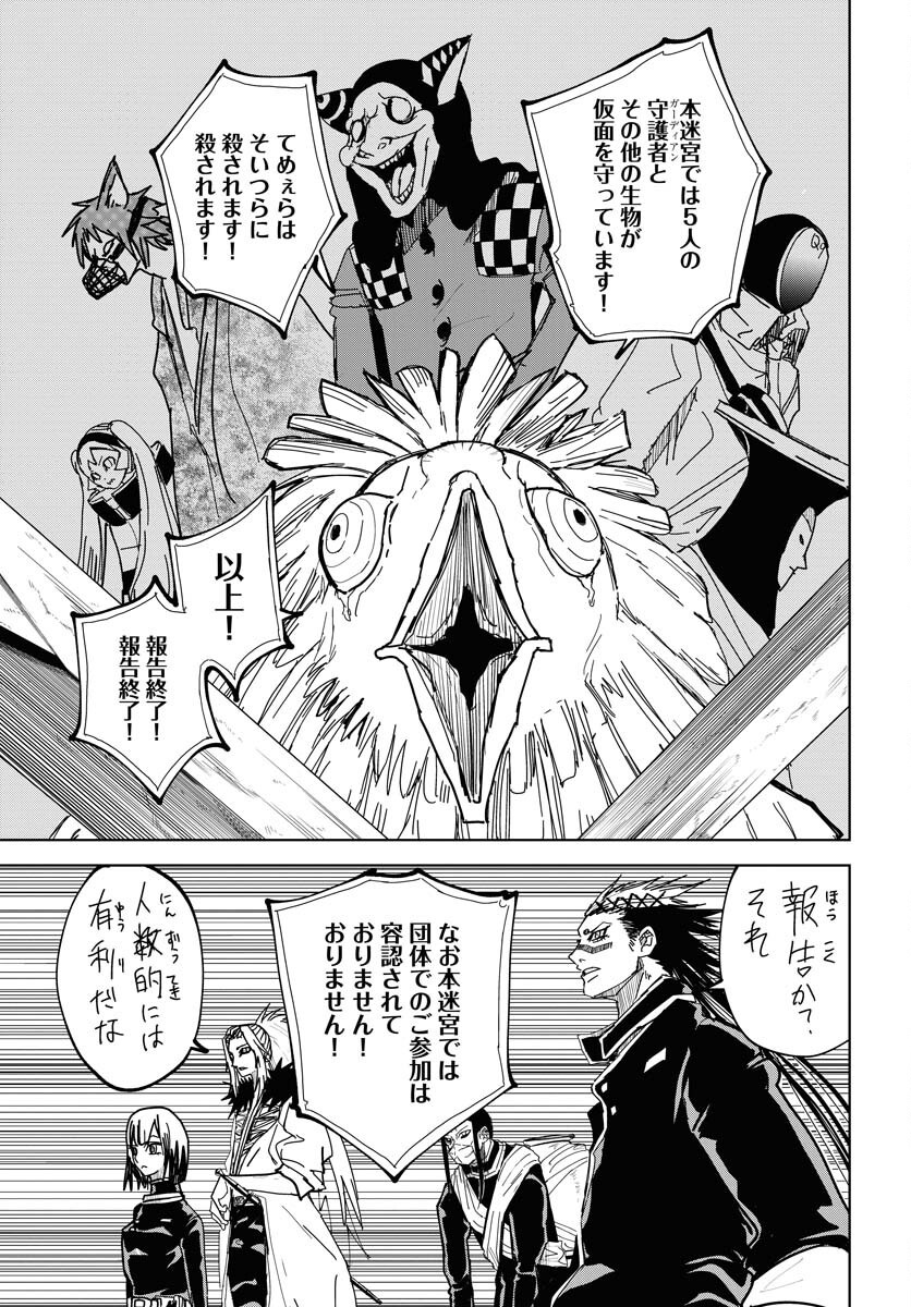 Shuiro no Kamen Chapter 43 15ページ