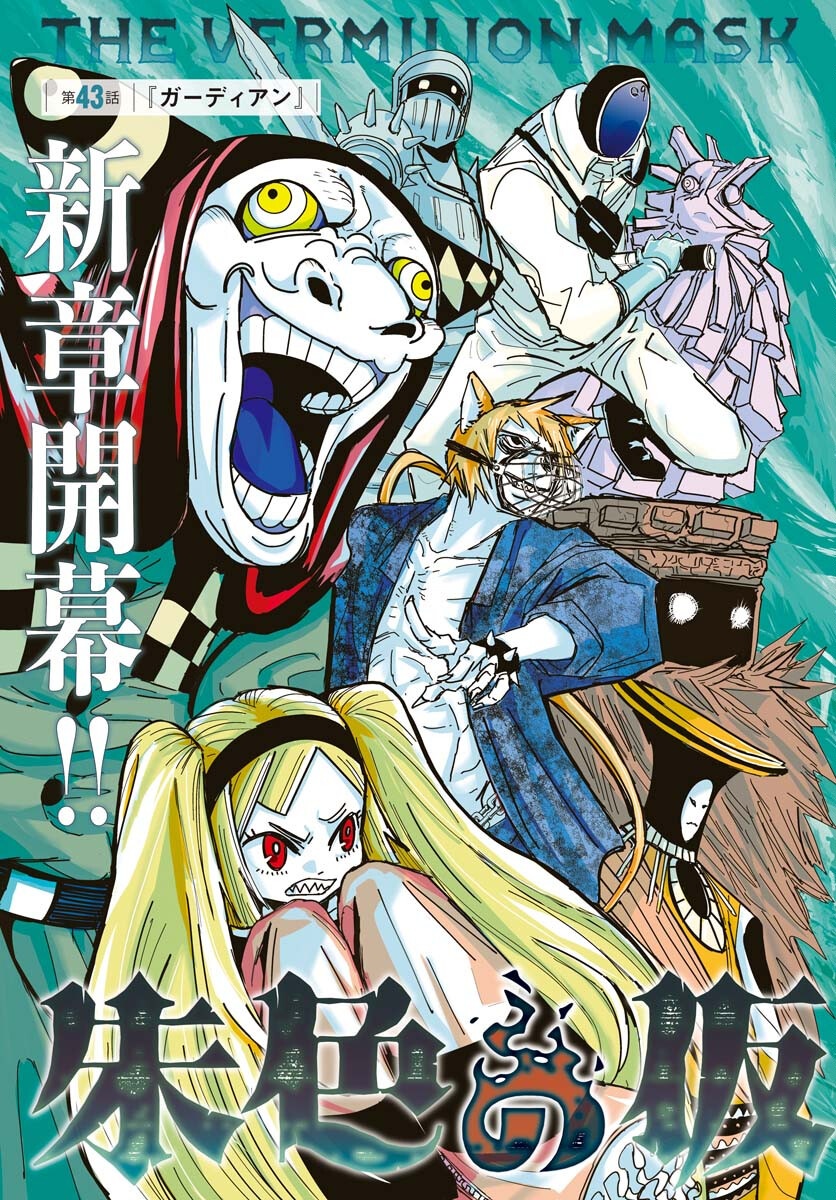 Shuiro no Kamen Chapter 43 3ページ