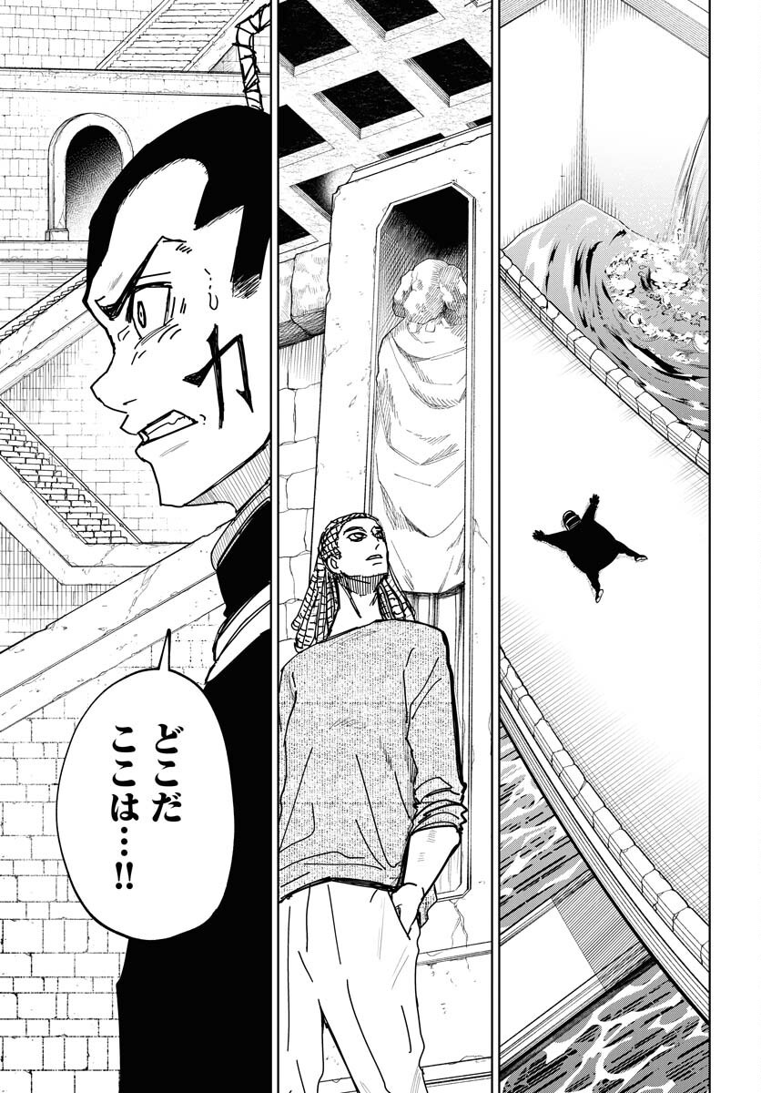 Shuiro no Kamen Chapter 43 21ページ
