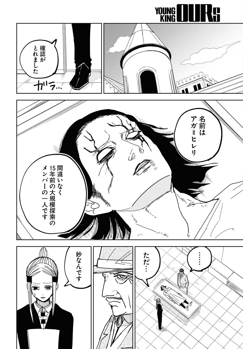Shuiro no Kamen Chapter 43 22ページ