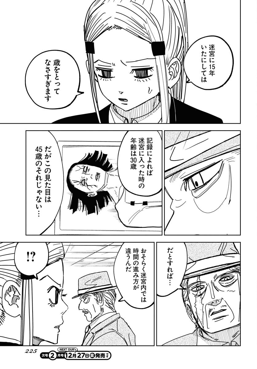 Shuiro no Kamen Chapter 43 23ページ