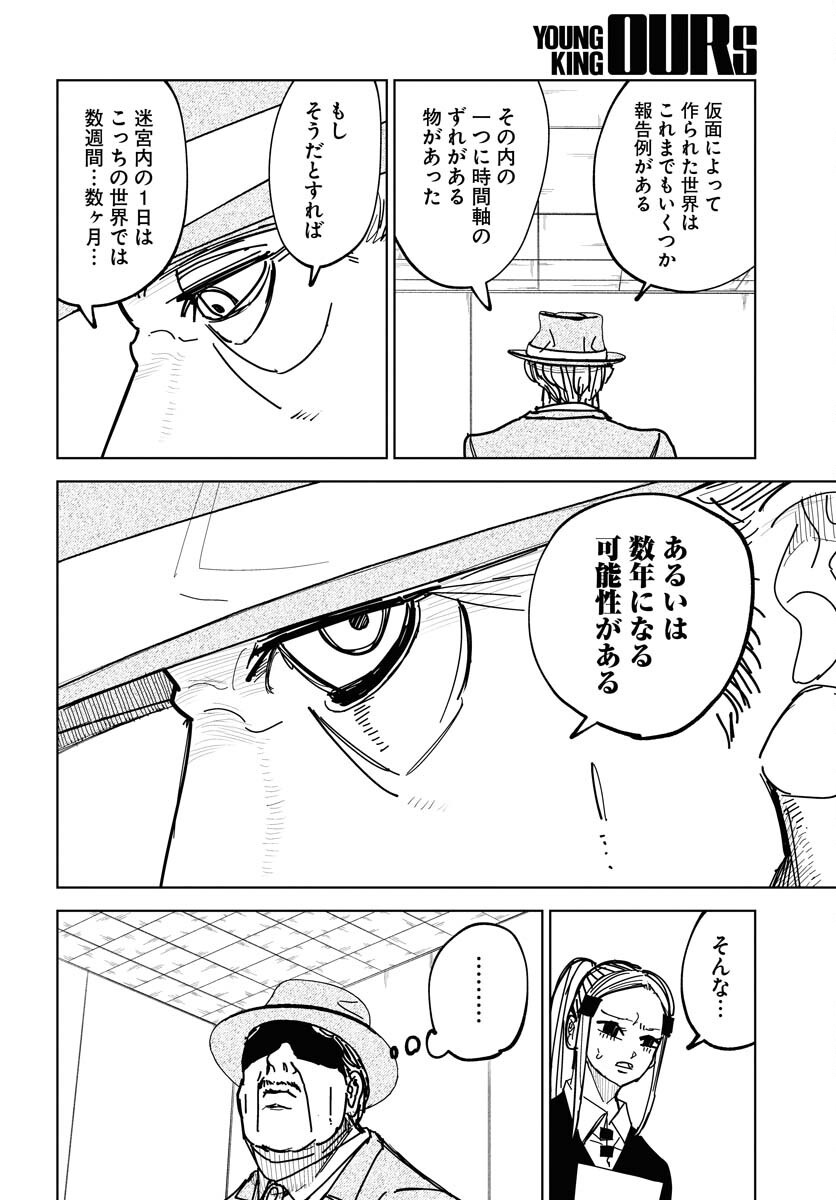 Shuiro no Kamen Chapter 43 24ページ