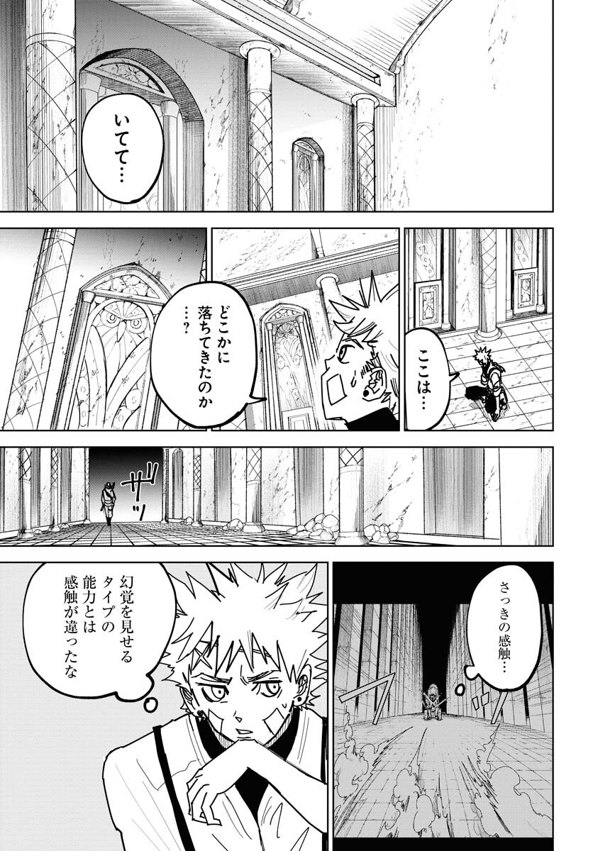 Shuiro no Kamen Chapter 43 25ページ