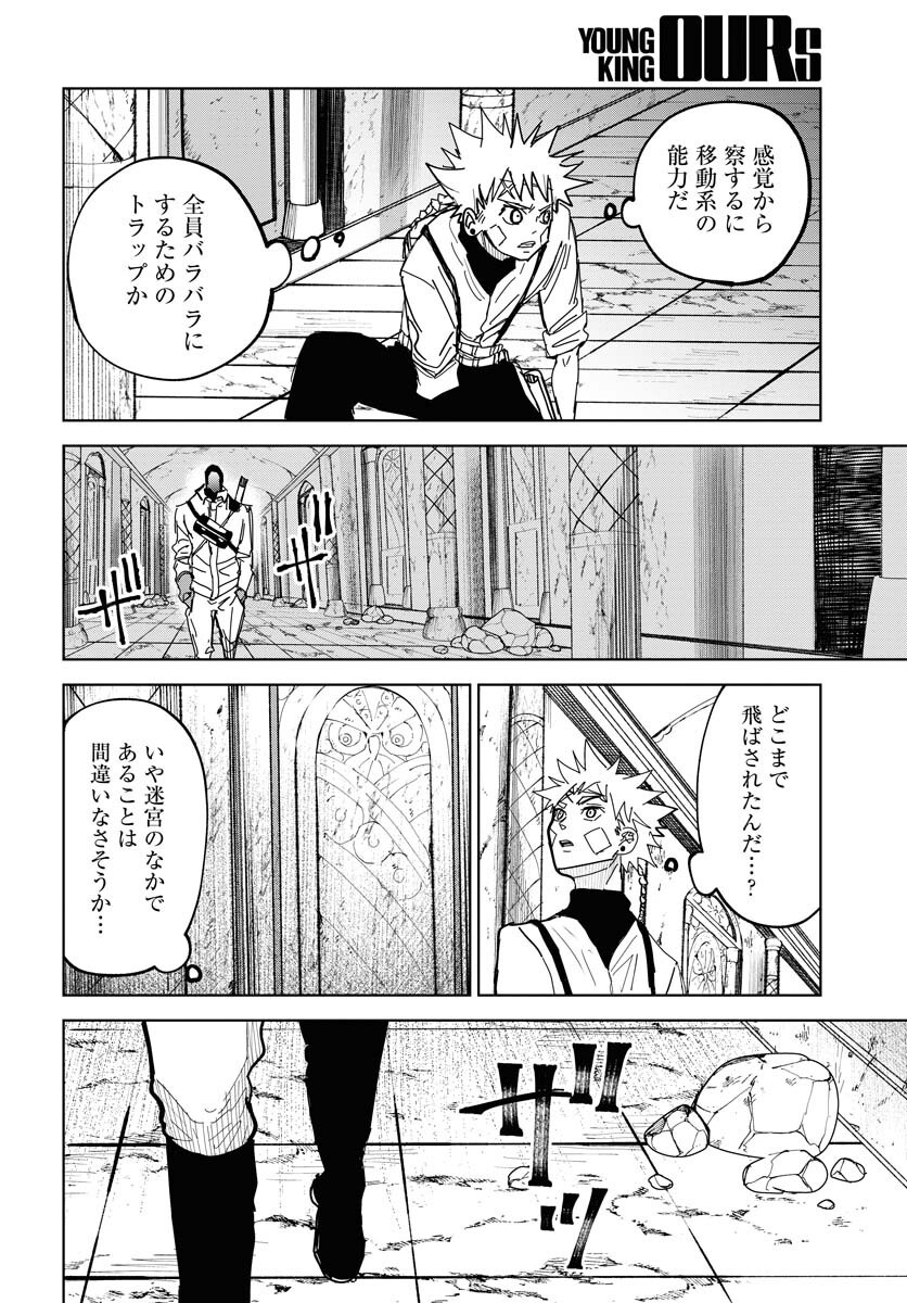 Shuiro no Kamen Chapter 43 26ページ
