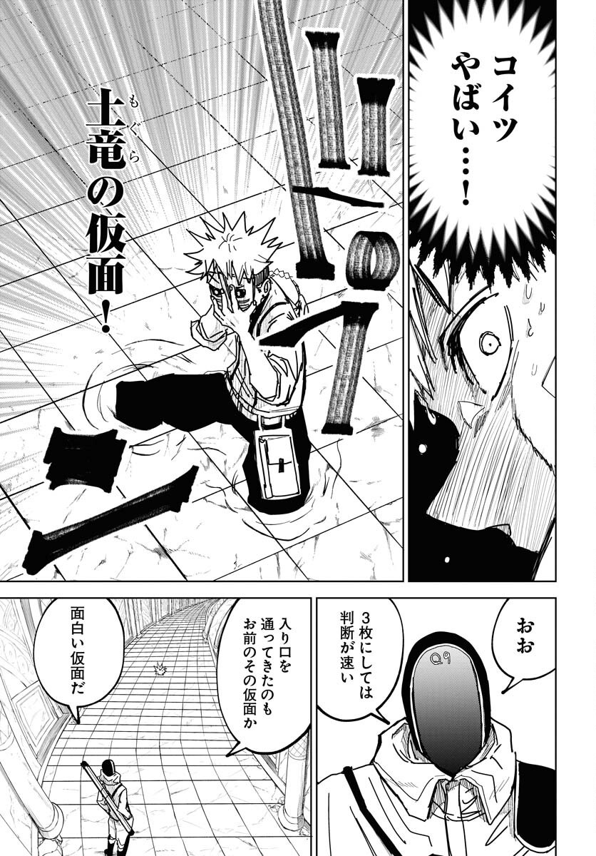 Shuiro no Kamen Chapter 43 29ページ