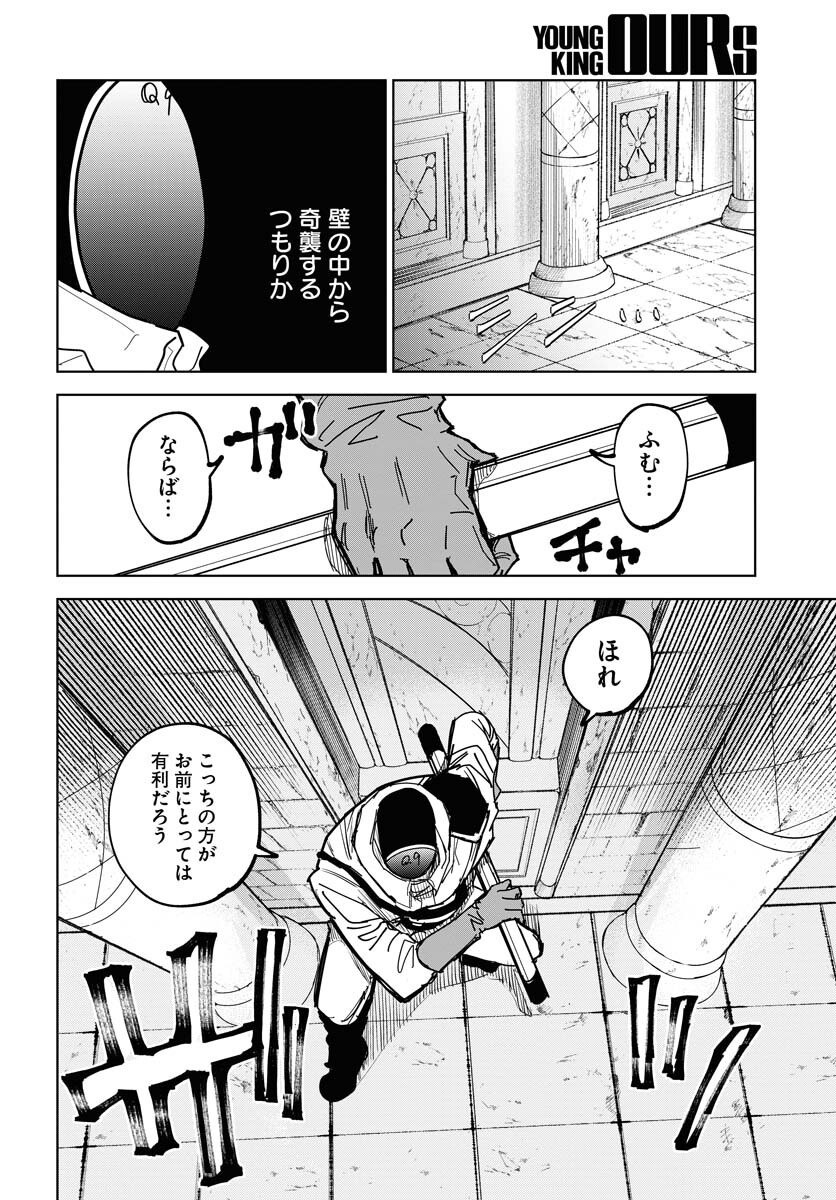 Shuiro no Kamen Chapter 43 30ページ