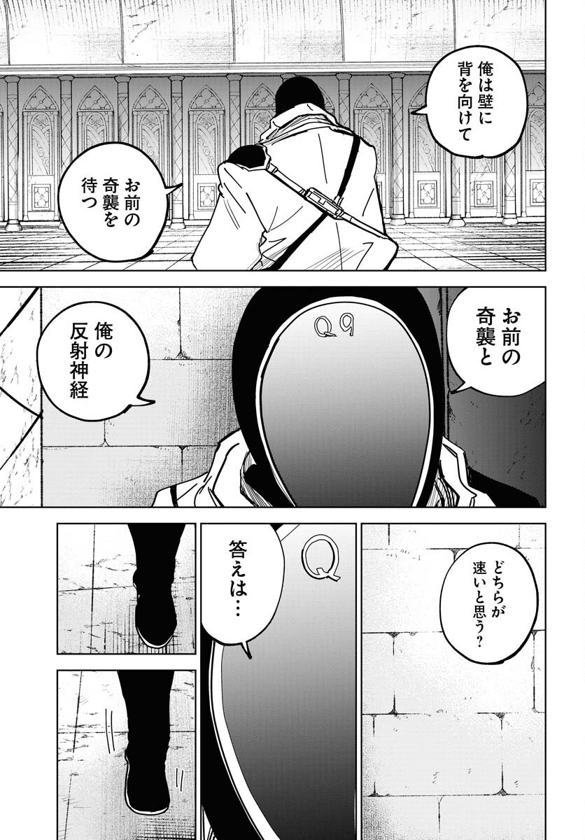 Shuiro no Kamen Chapter 43 31ページ