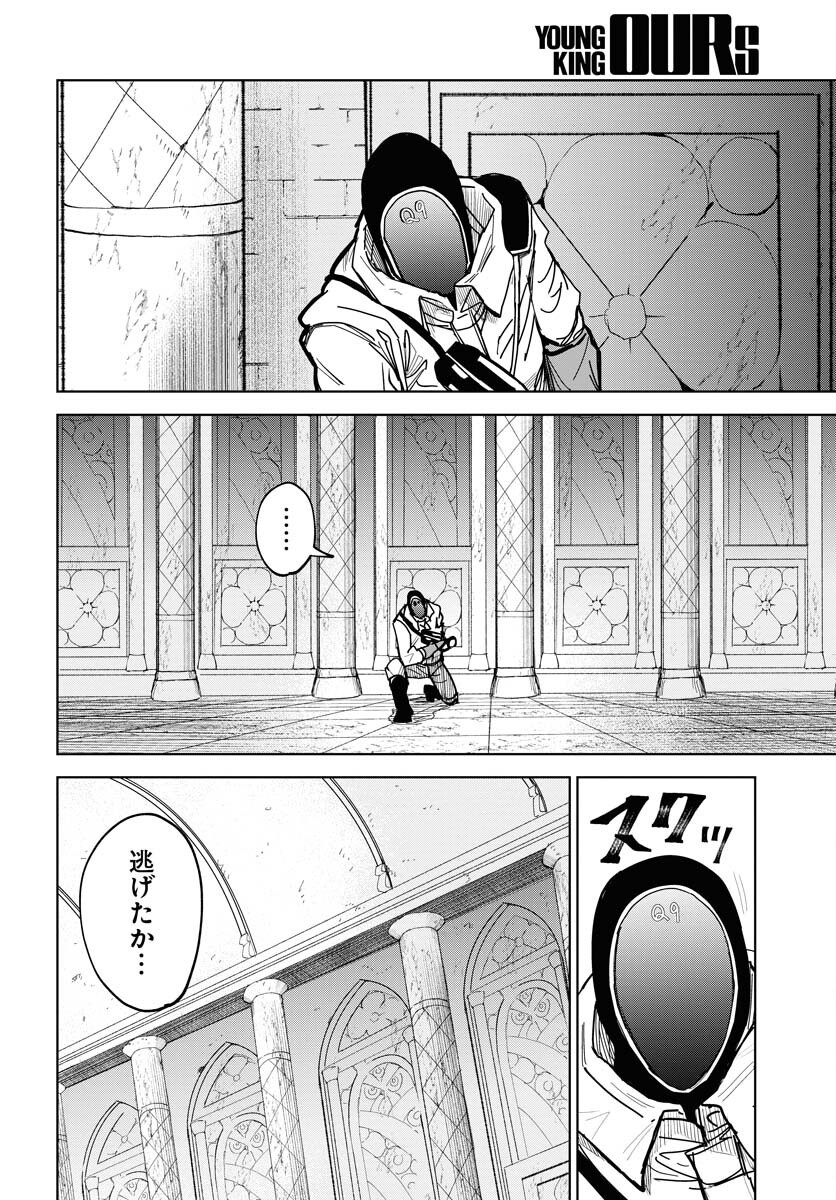 Shuiro no Kamen Chapter 43 32ページ