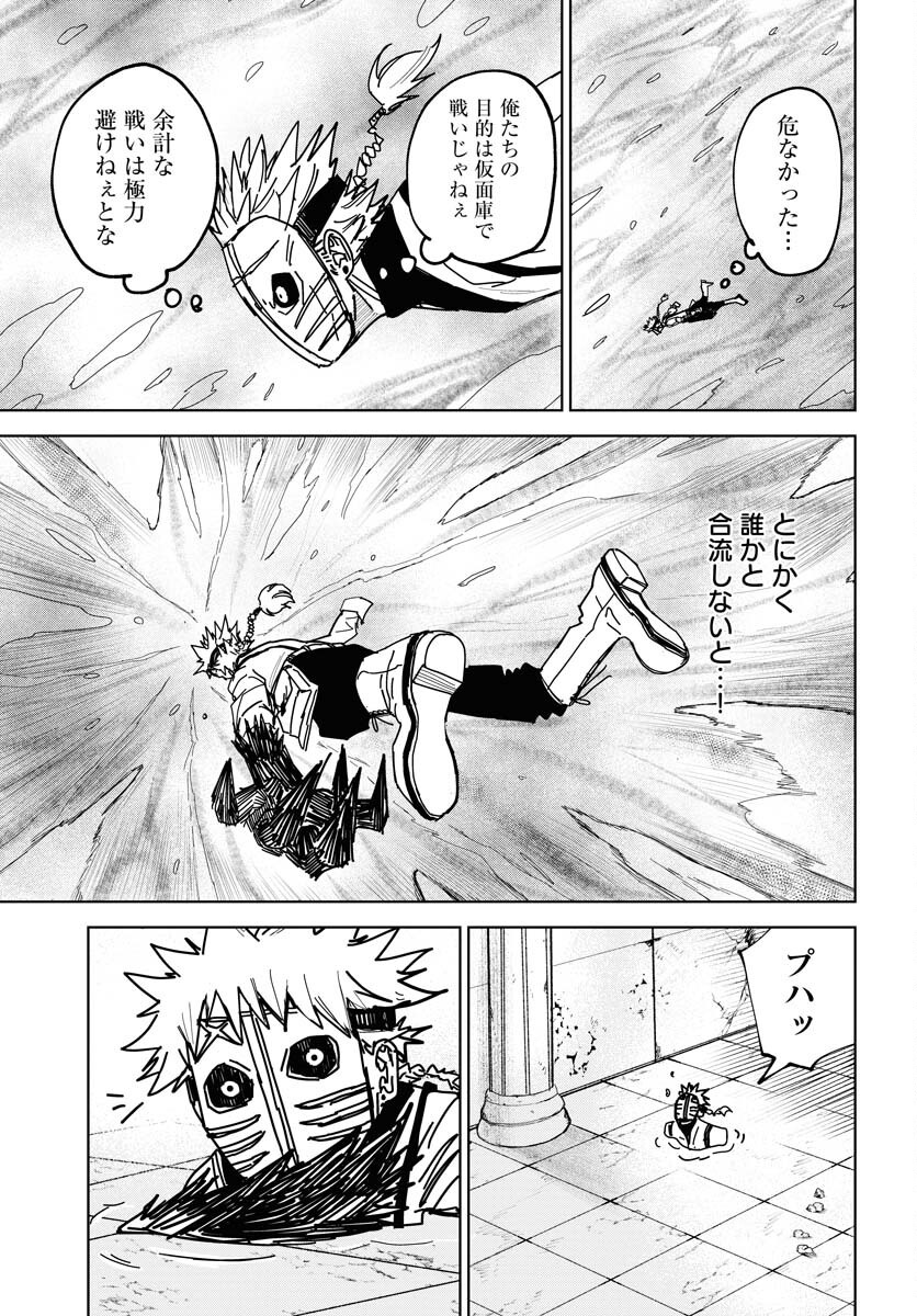 Shuiro no Kamen Chapter 43 33ページ