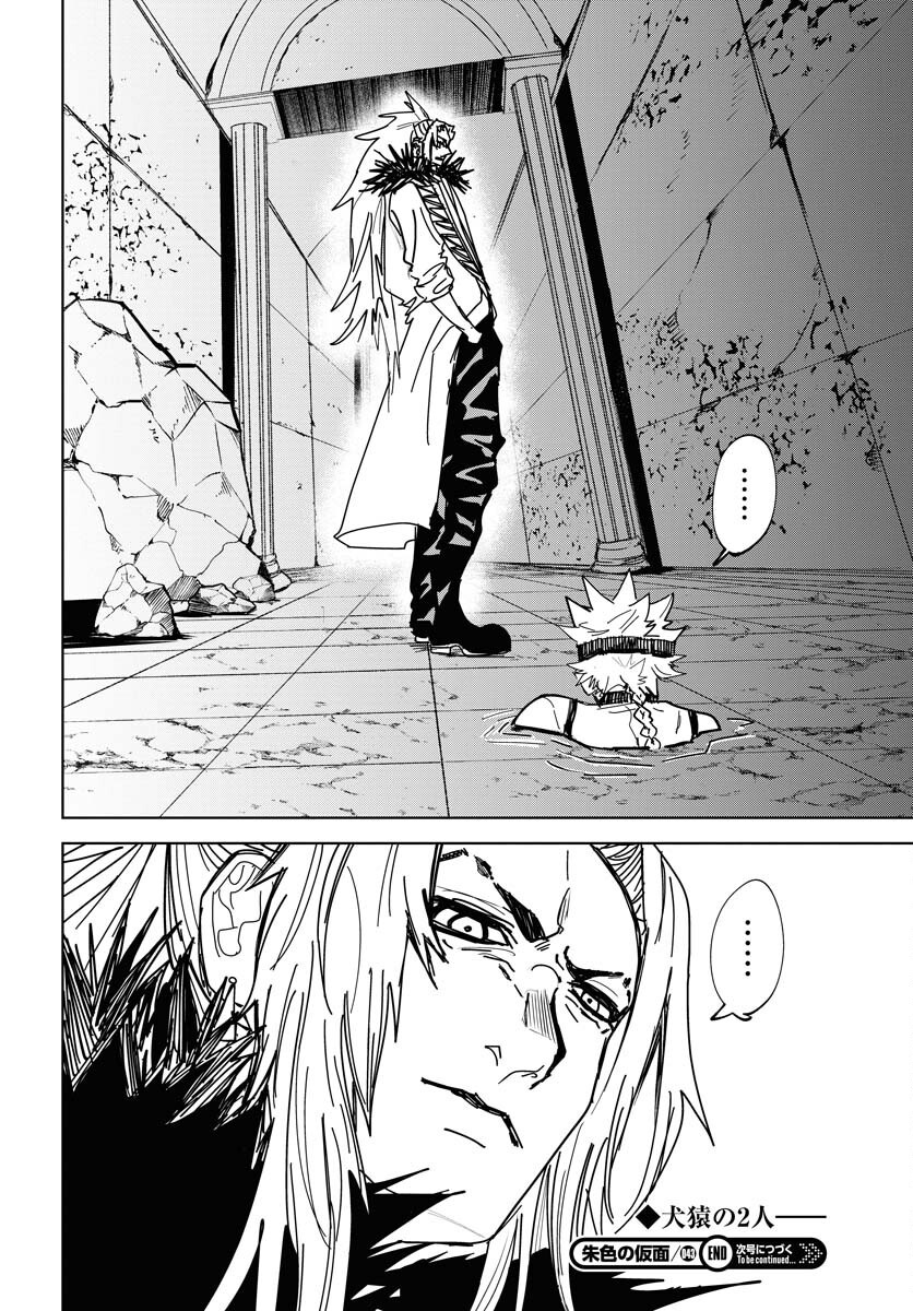 Shuiro no Kamen Chapter 43 34ページ