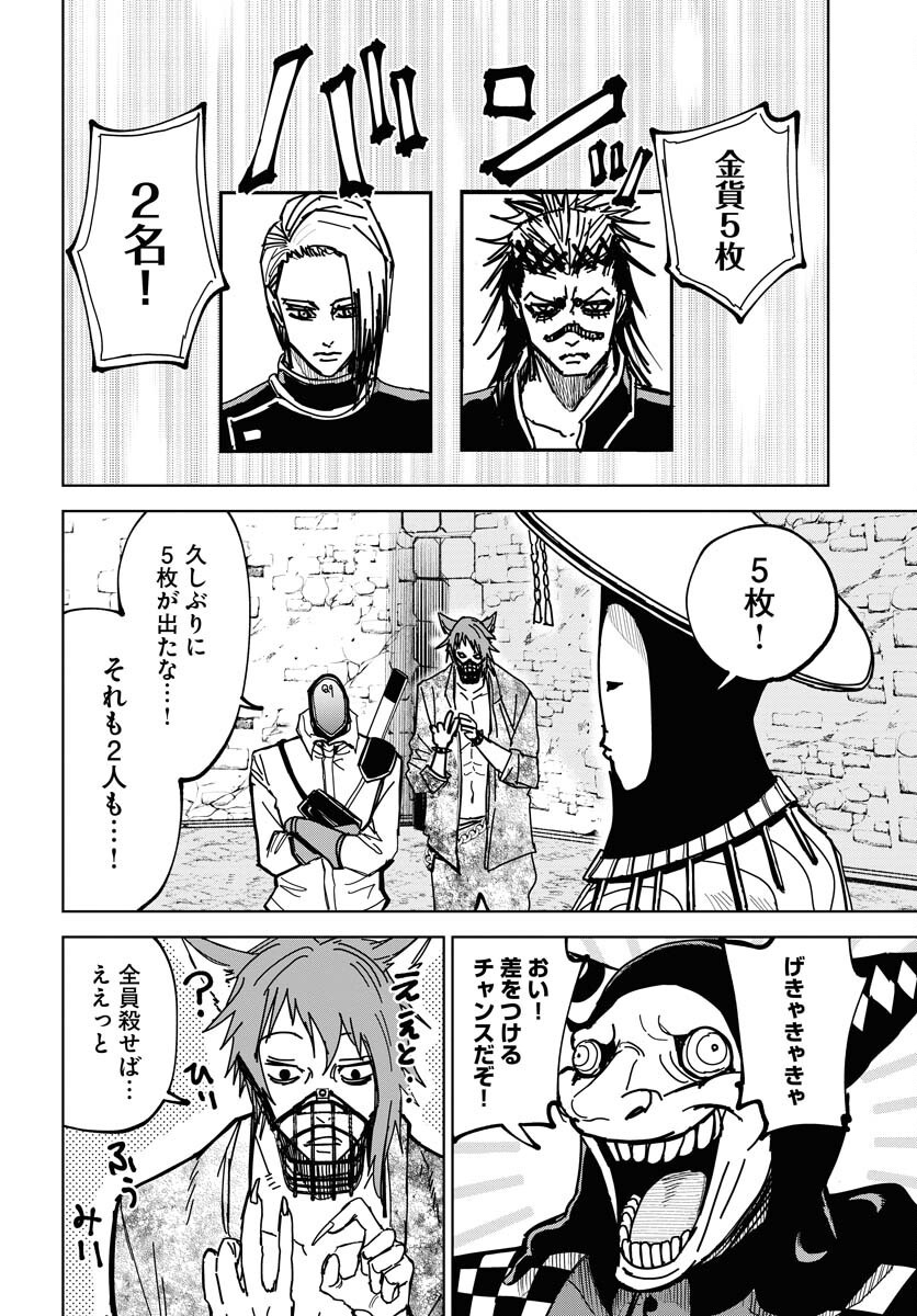 Shuiro no Kamen Chapter 43 6ページ