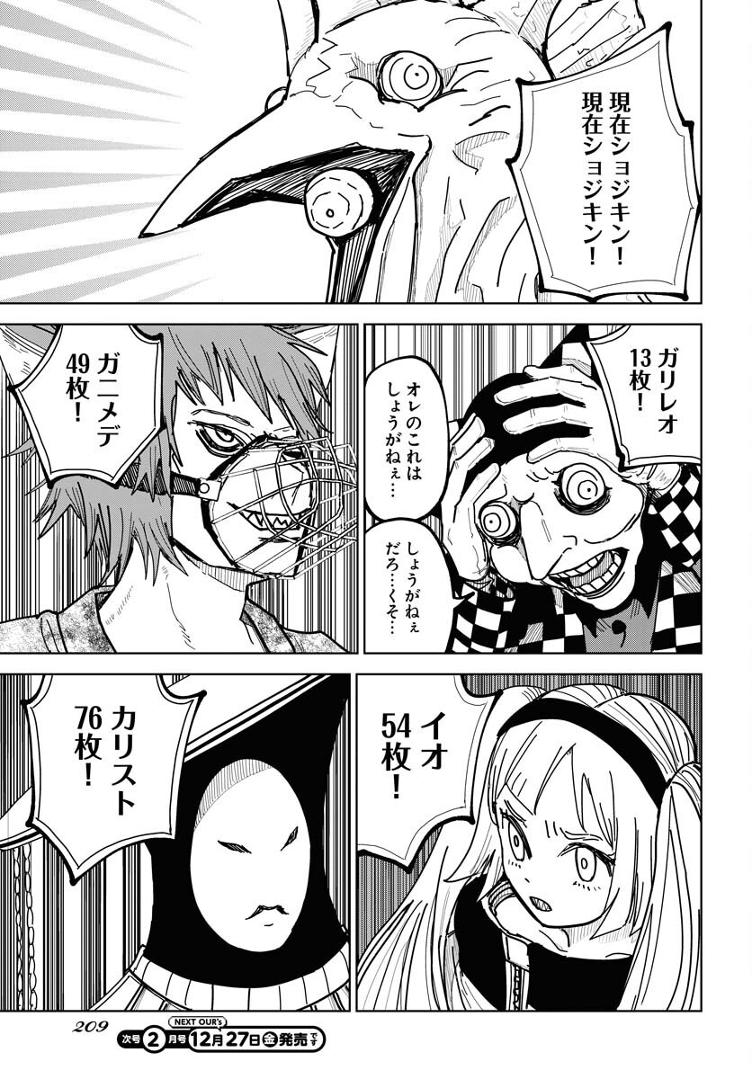 Shuiro no Kamen Chapter 43 7ページ