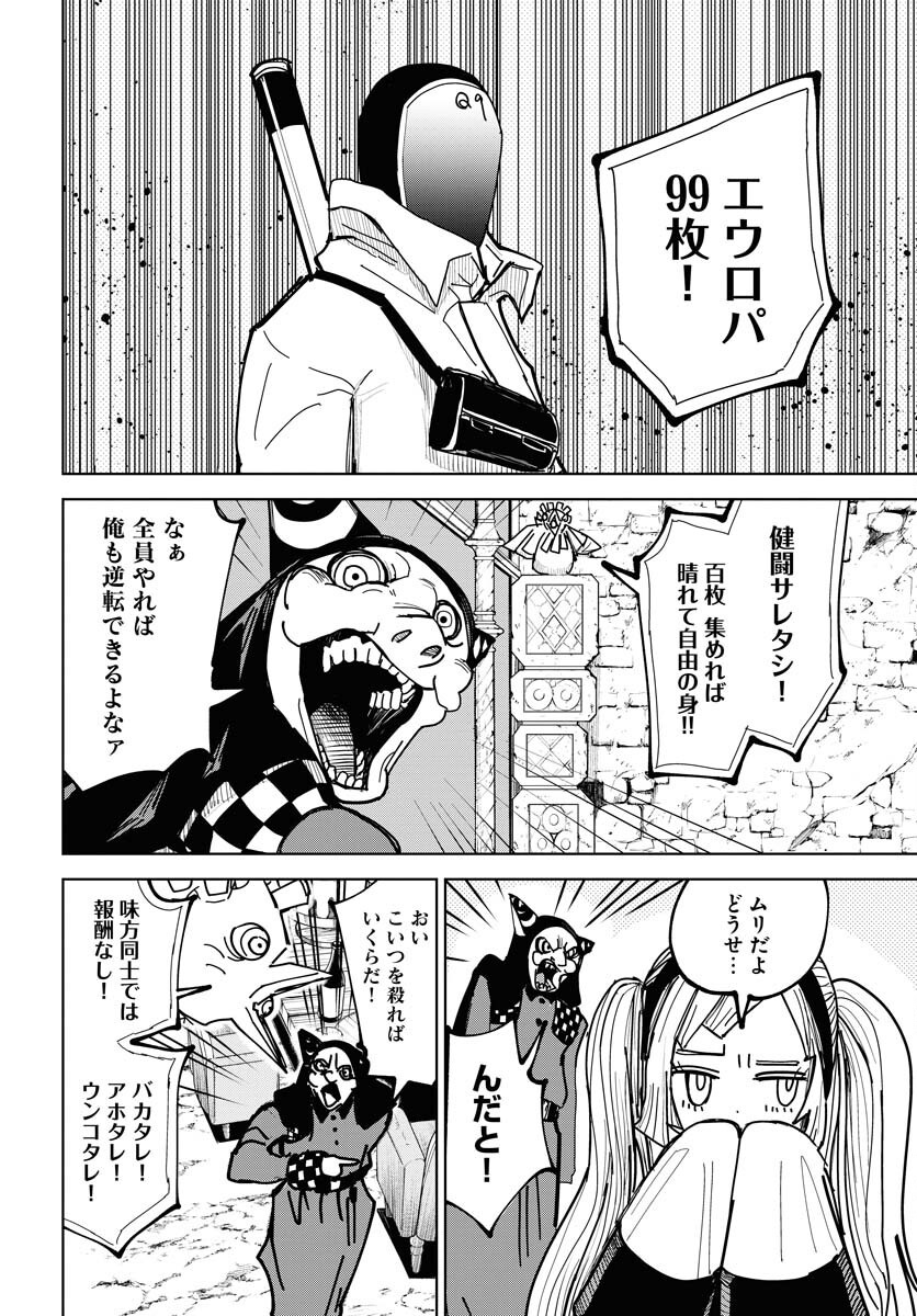 Shuiro no Kamen Chapter 43 8ページ