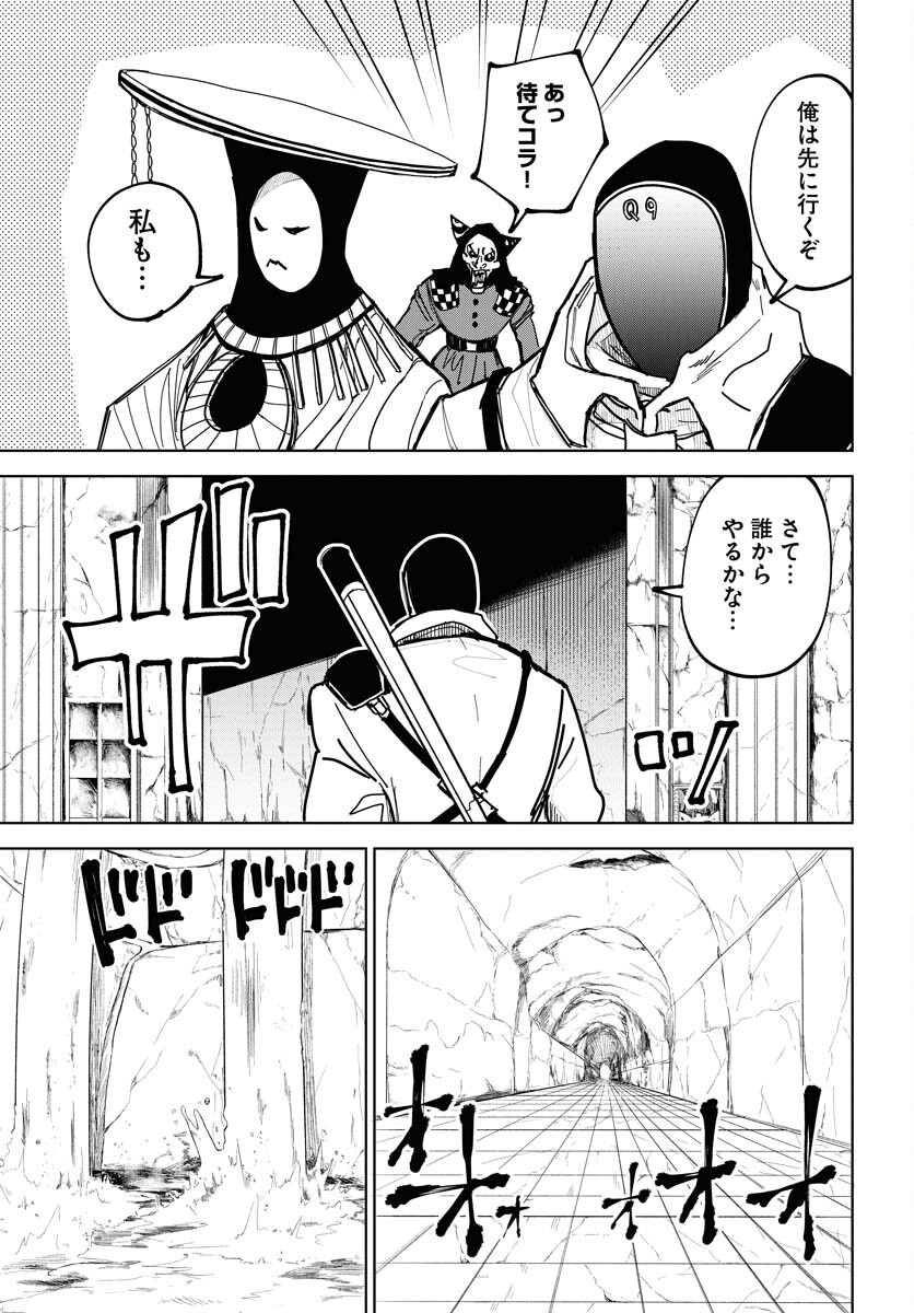 Shuiro no Kamen Chapter 43 9ページ
