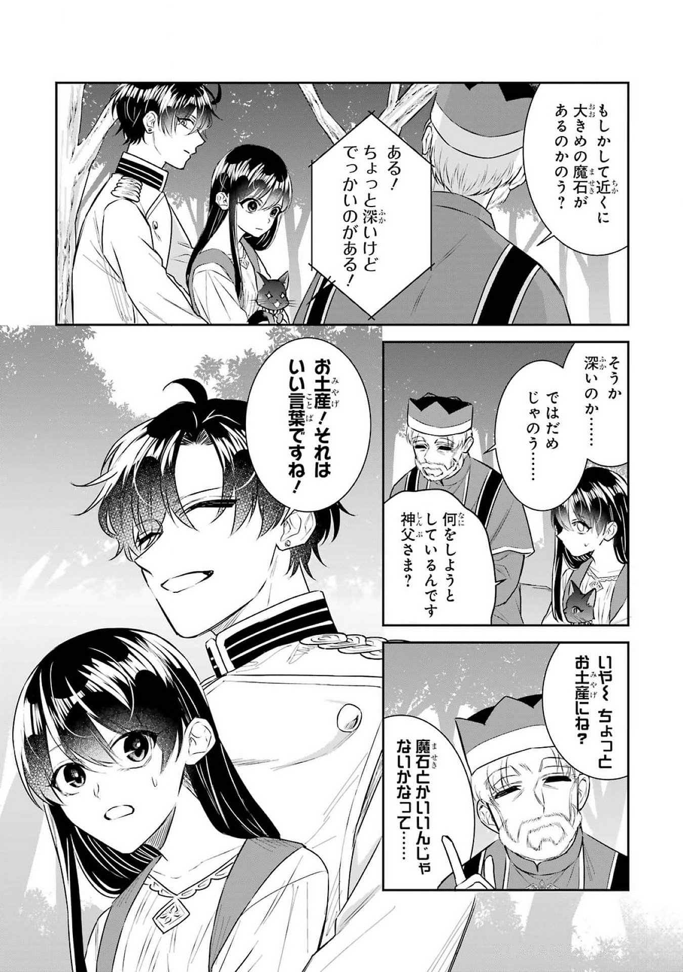 Seijo no hazu ga, Douyara Nottoraremashita Chapter 39 2ページ