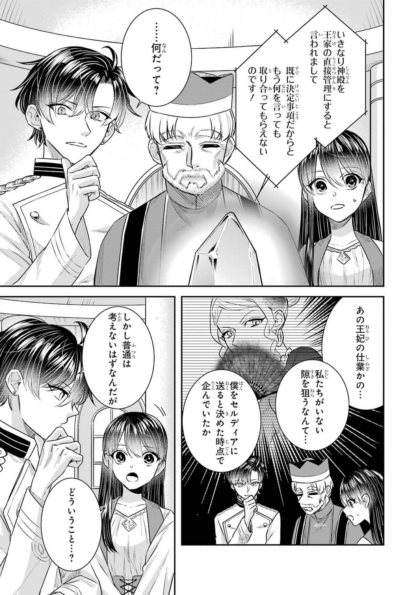 Seijo no hazu ga, Douyara Nottoraremashita Chapter 39 11ページ