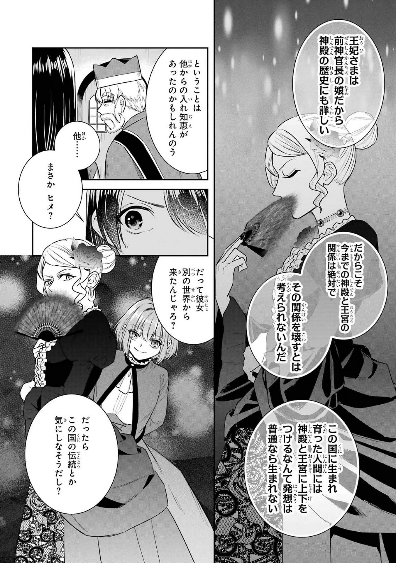 Seijo no hazu ga, Douyara Nottoraremashita Chapter 39 12ページ