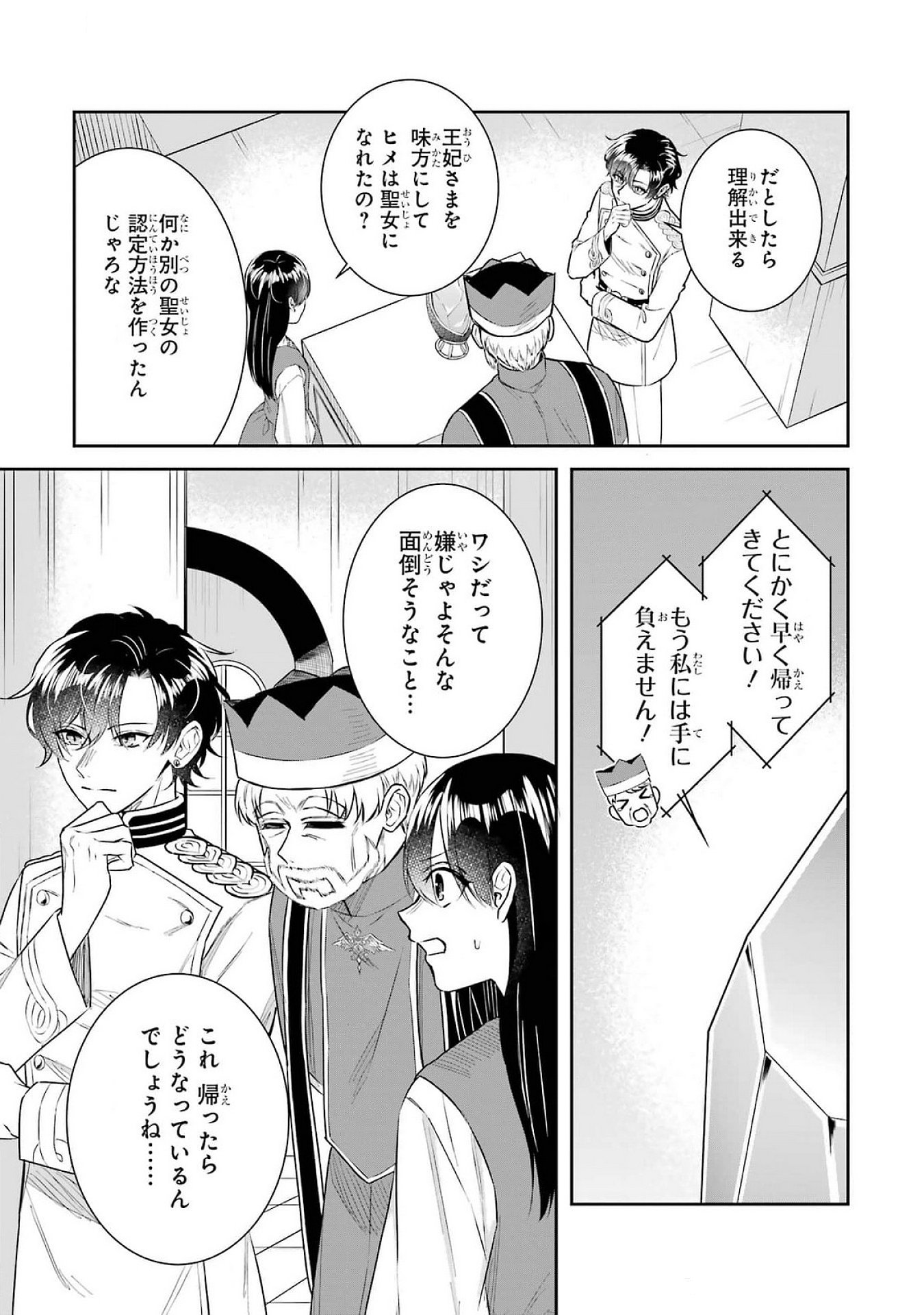 Seijo no hazu ga, Douyara Nottoraremashita Chapter 39 13ページ