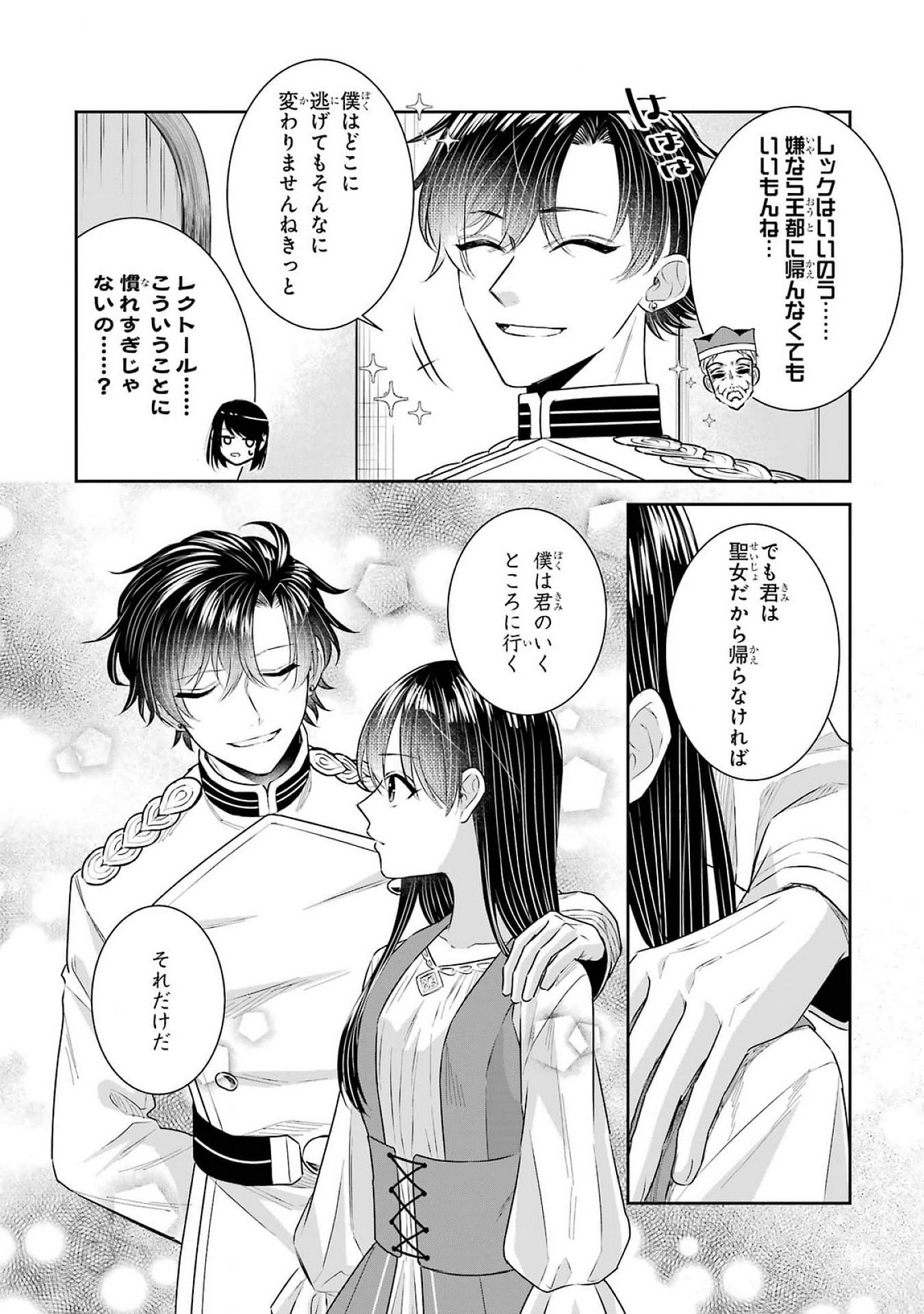 Seijo no hazu ga, Douyara Nottoraremashita Chapter 39 14ページ