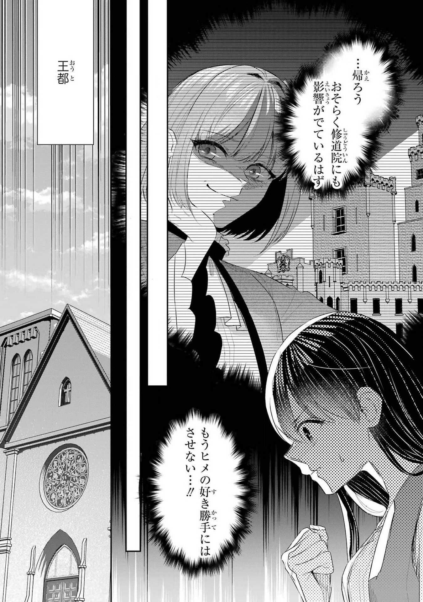 Seijo no hazu ga, Douyara Nottoraremashita Chapter 39 15ページ