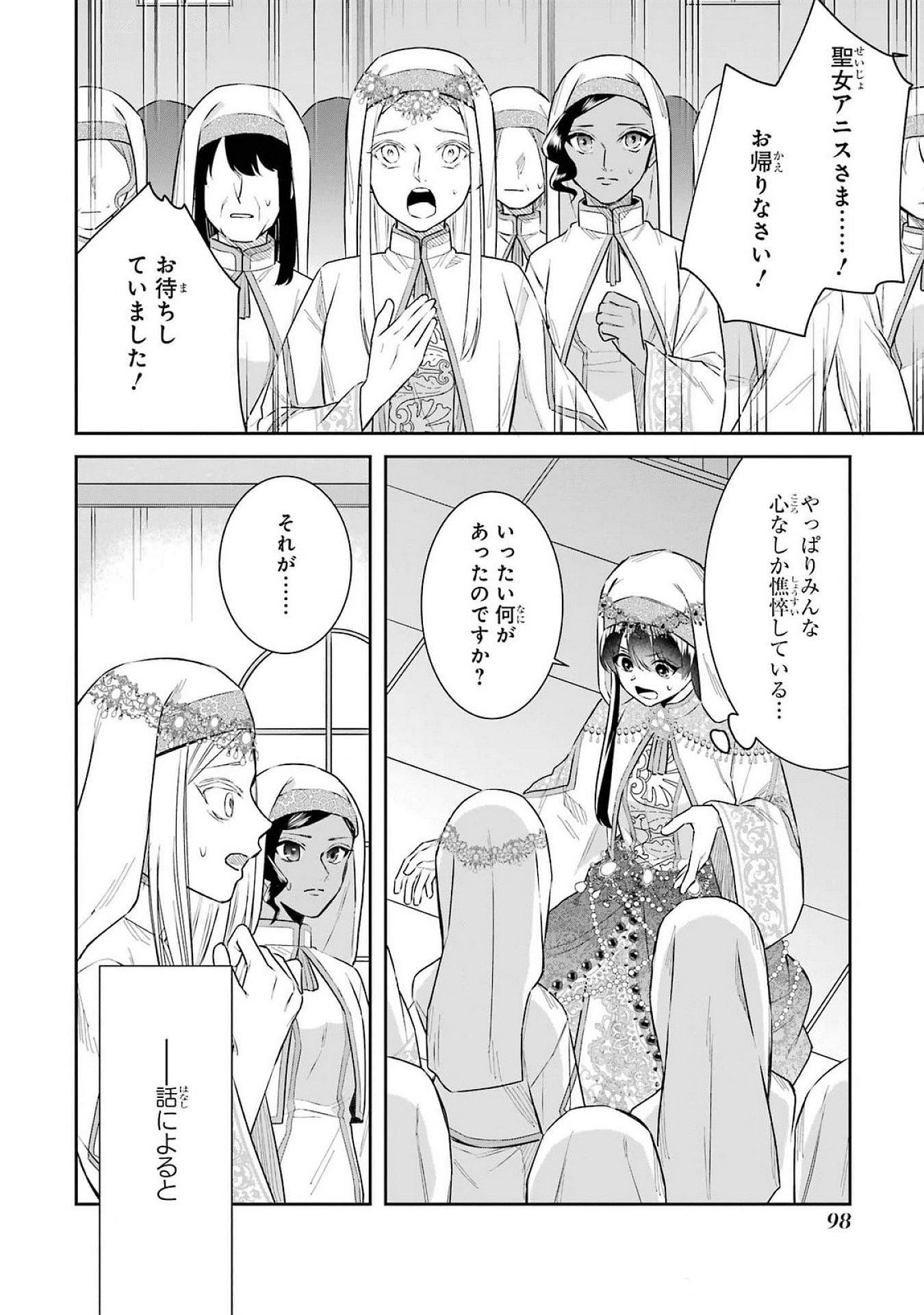 Seijo no hazu ga, Douyara Nottoraremashita Chapter 39 16ページ