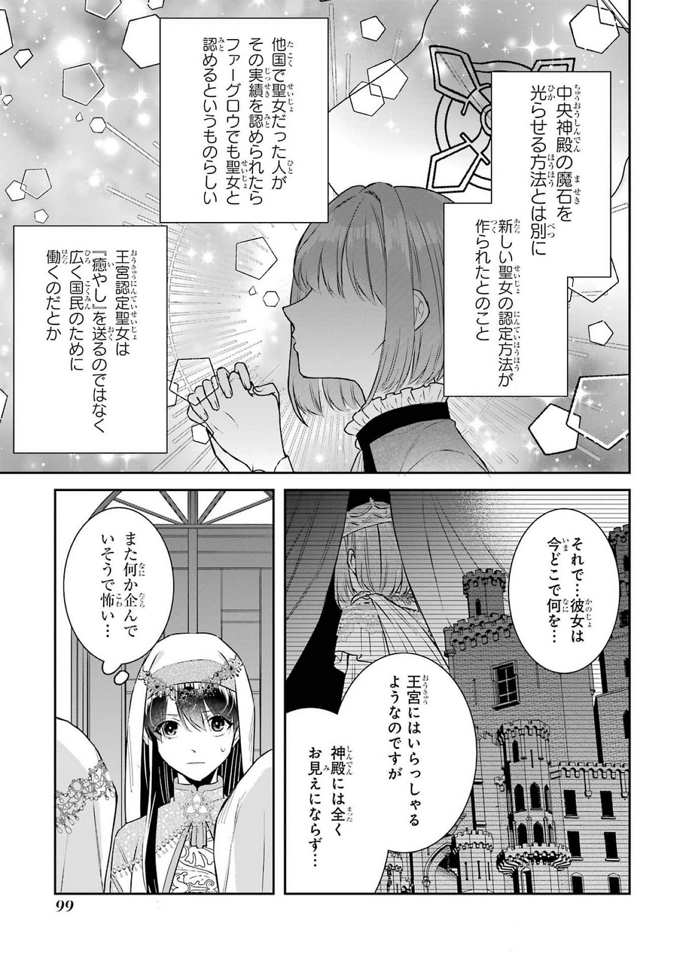 Seijo no hazu ga, Douyara Nottoraremashita Chapter 39 17ページ