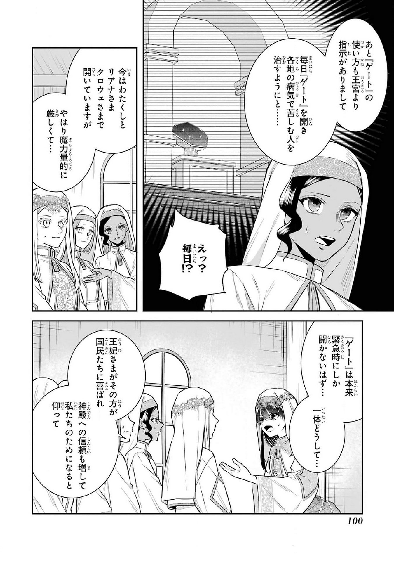 Seijo no hazu ga, Douyara Nottoraremashita Chapter 39 18ページ