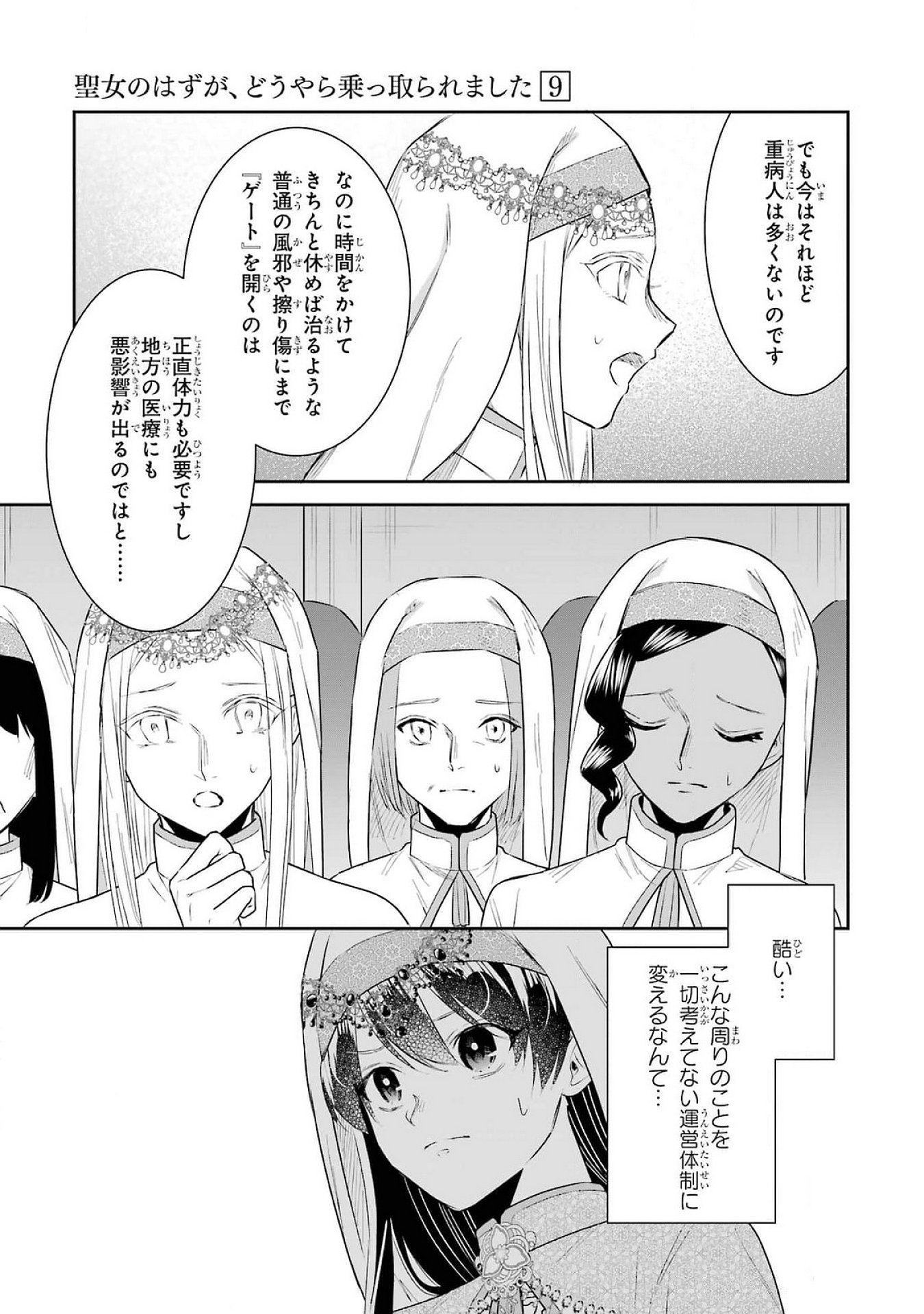 Seijo no hazu ga, Douyara Nottoraremashita Chapter 39 19ページ