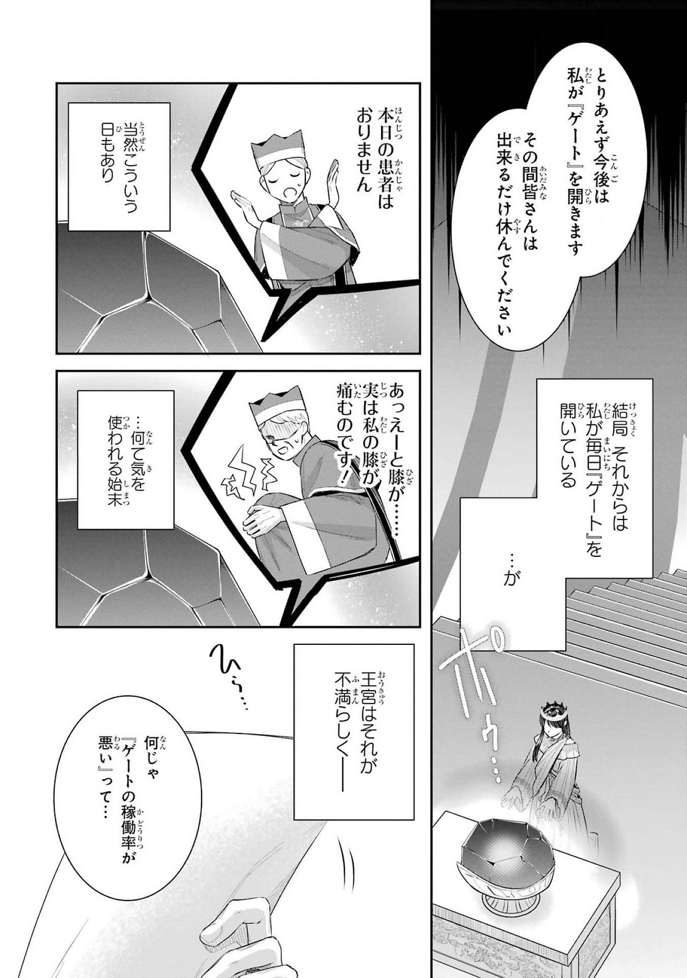 Seijo no hazu ga, Douyara Nottoraremashita Chapter 39 20ページ