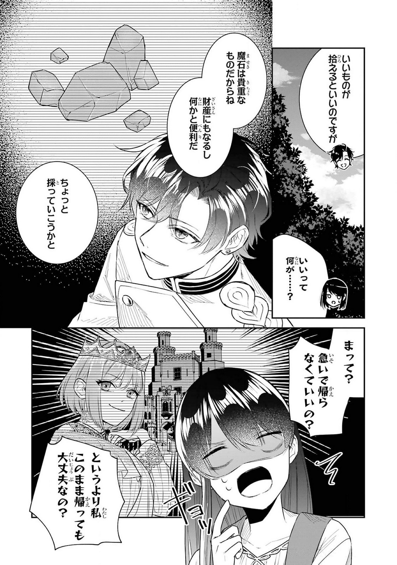 Seijo no hazu ga, Douyara Nottoraremashita Chapter 39 3ページ