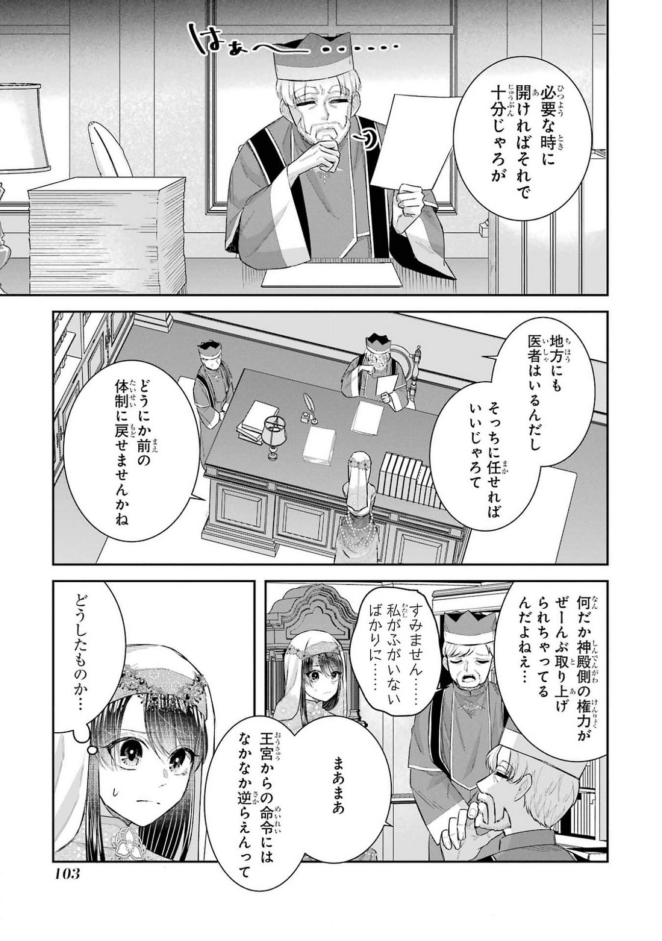 Seijo no hazu ga, Douyara Nottoraremashita Chapter 39 21ページ