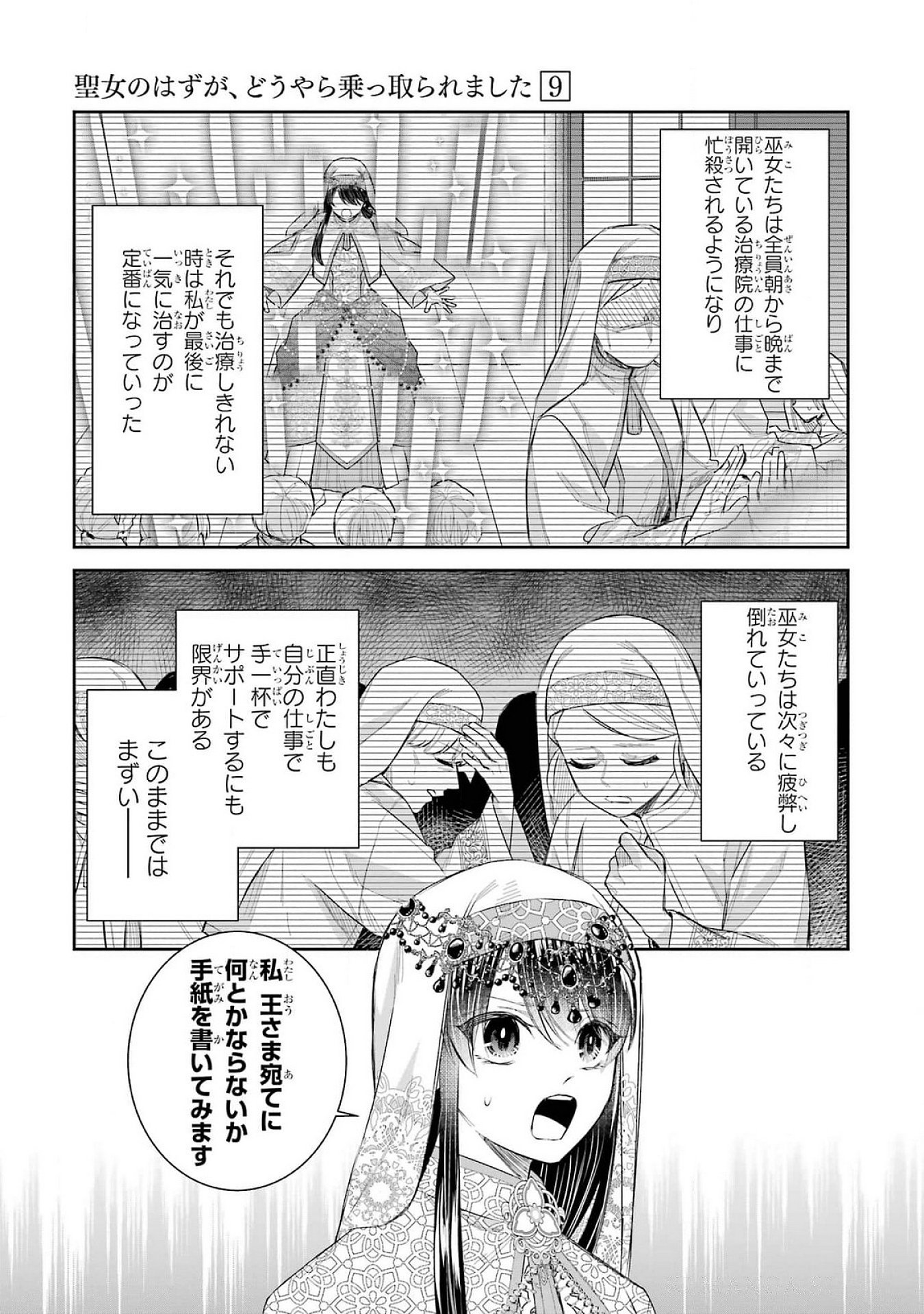 Seijo no hazu ga, Douyara Nottoraremashita Chapter 39 23ページ